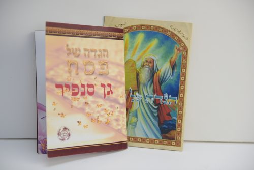 הגדה של פסח